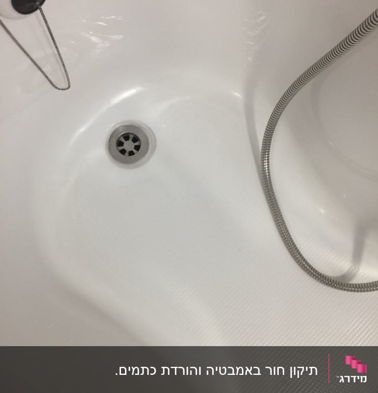 אמבטיה עם פתח ניקוז וצינור מתכת גמיש